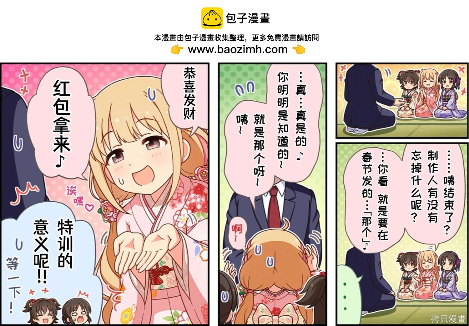 🍖偶像大师灰姑娘剧场WIDE☆ 第605话 第3页