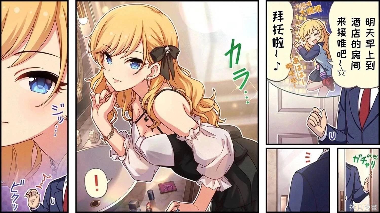 🍖偶像大师灰姑娘剧场WIDE☆ 第609话 第1页