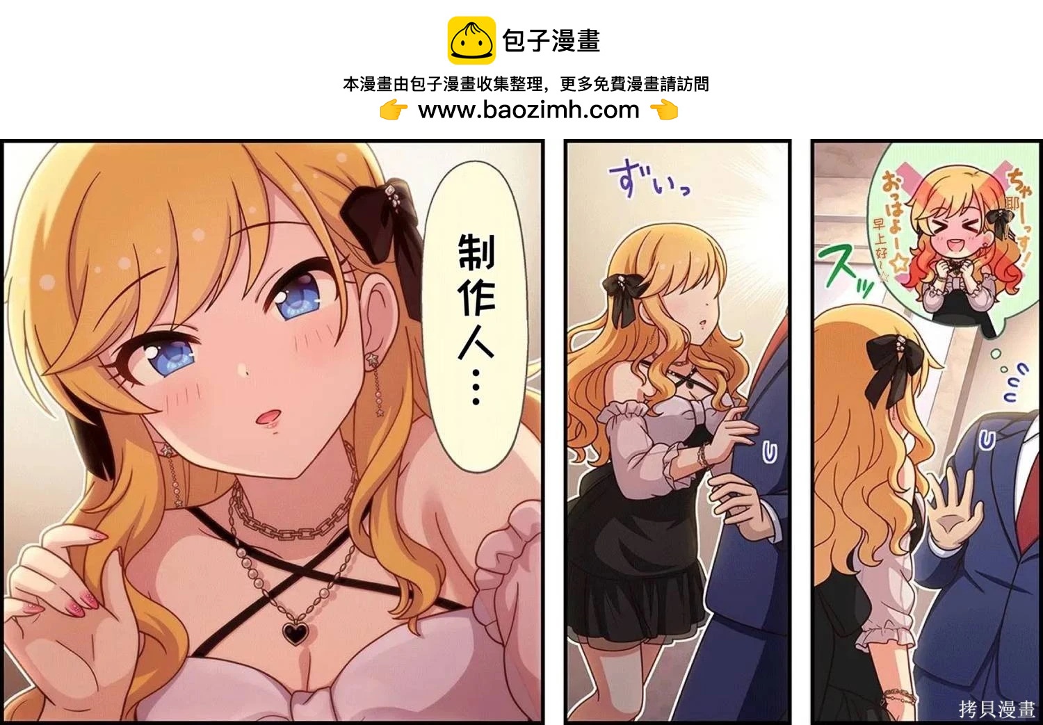 🍖偶像大师灰姑娘剧场WIDE☆ 第609话 第2页