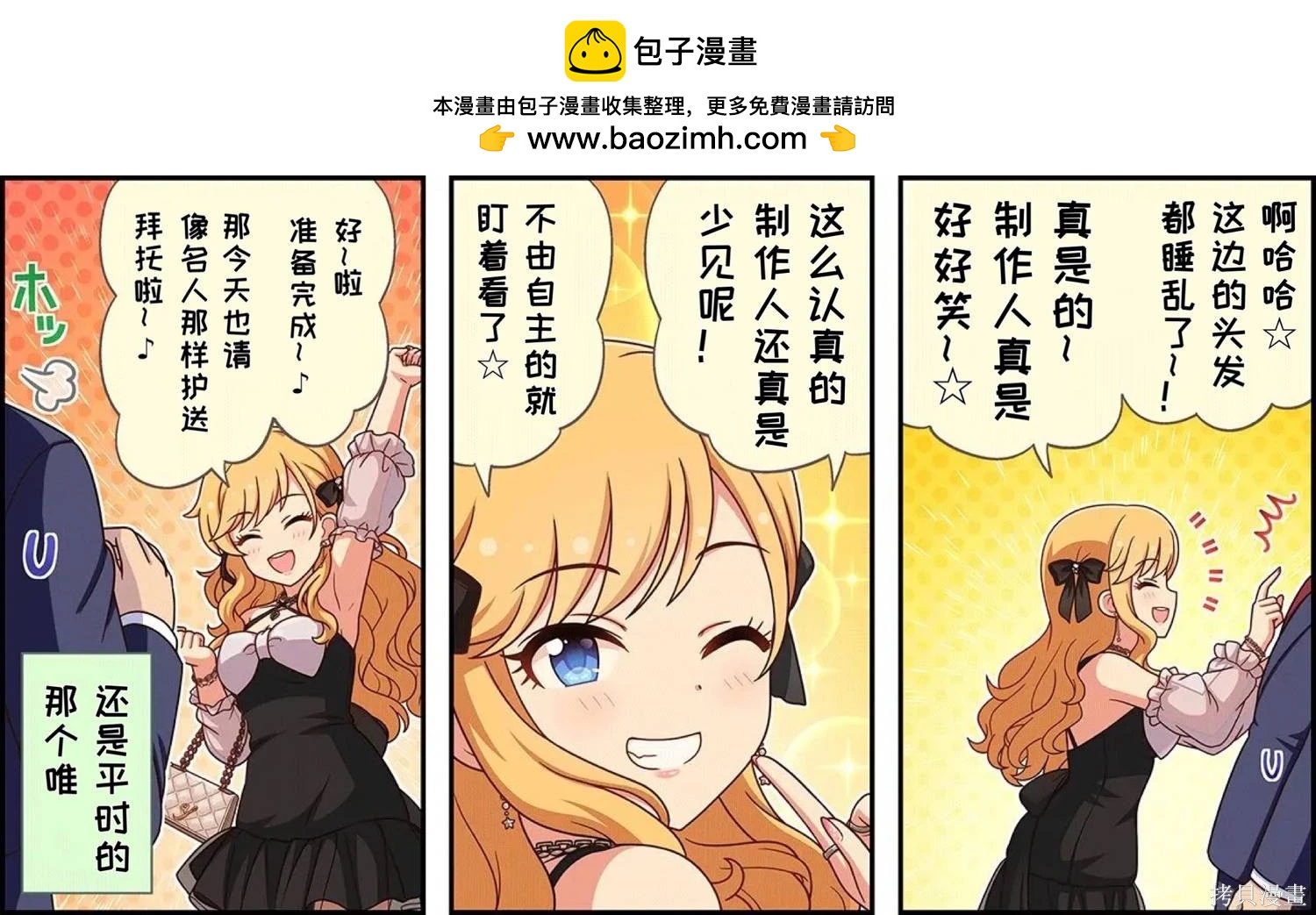 🍖偶像大师灰姑娘剧场WIDE☆ 第609话 第3页