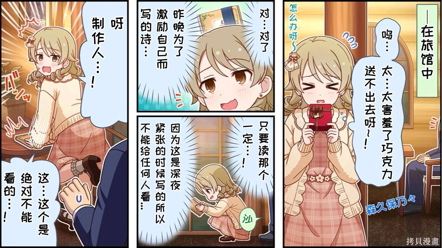 🍖偶像大师灰姑娘剧场WIDE☆ 第614话 第1页