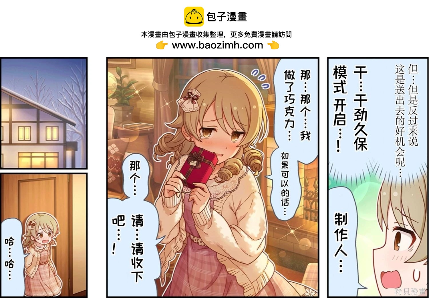 🍖偶像大师灰姑娘剧场WIDE☆ 第614话 第2页