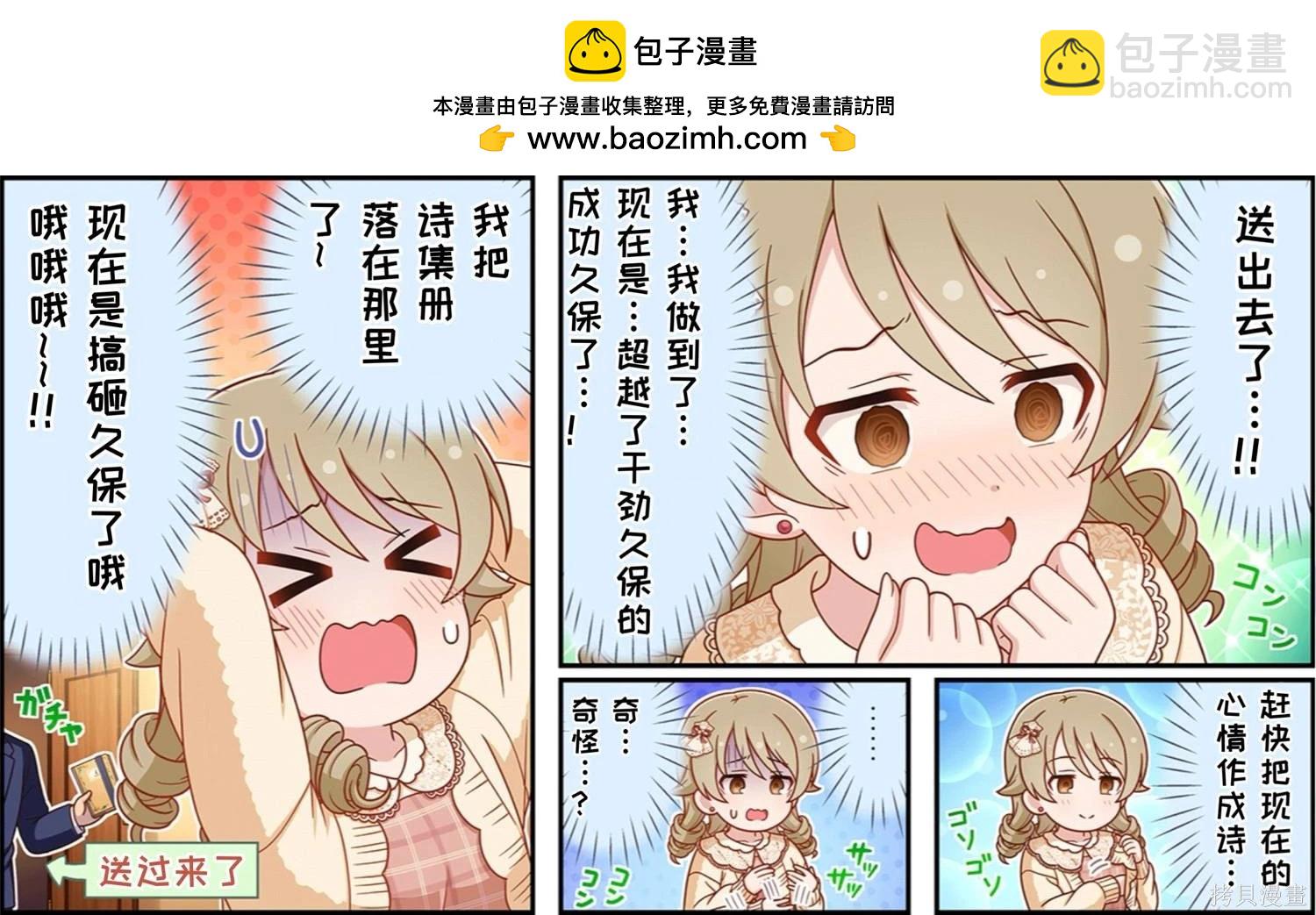 🍖偶像大师灰姑娘剧场WIDE☆ 第614话 第3页