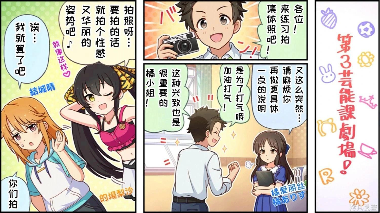 🍖偶像大师灰姑娘剧场WIDE☆ 第638话 第1页