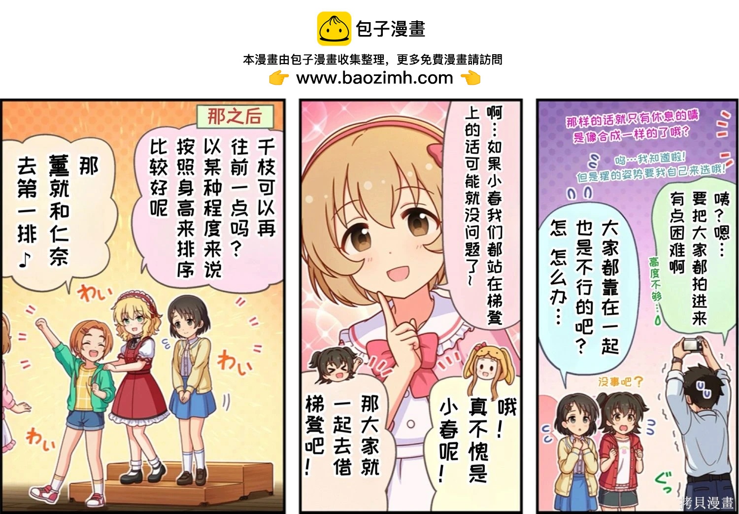 🍖偶像大师灰姑娘剧场WIDE☆ 第638话 第2页