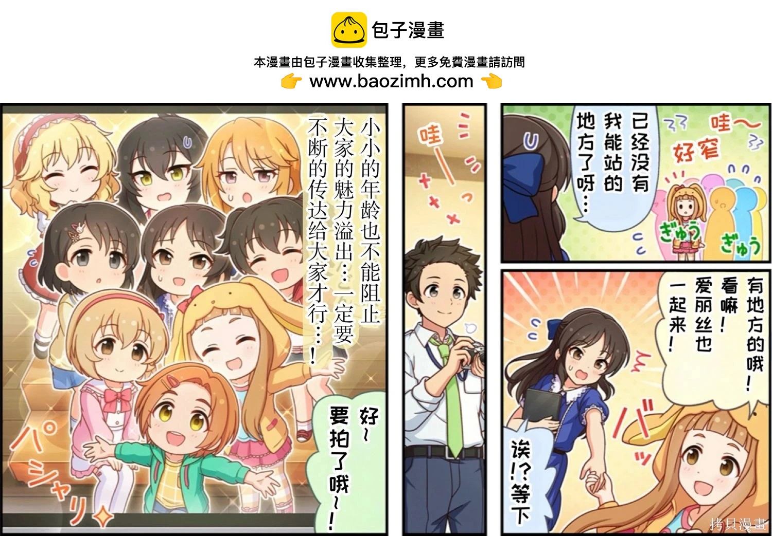 🍖偶像大师灰姑娘剧场WIDE☆ 第638话 第3页