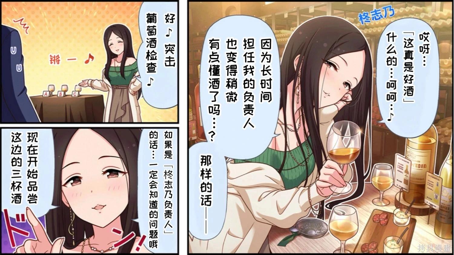 🍖偶像大师灰姑娘剧场WIDE☆ 第640话 第1页