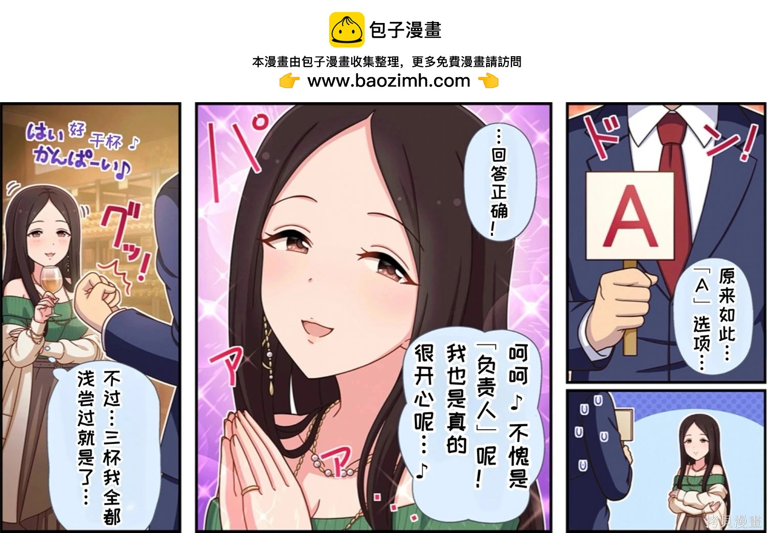 🍖偶像大师灰姑娘剧场WIDE☆ 第640话 第3页