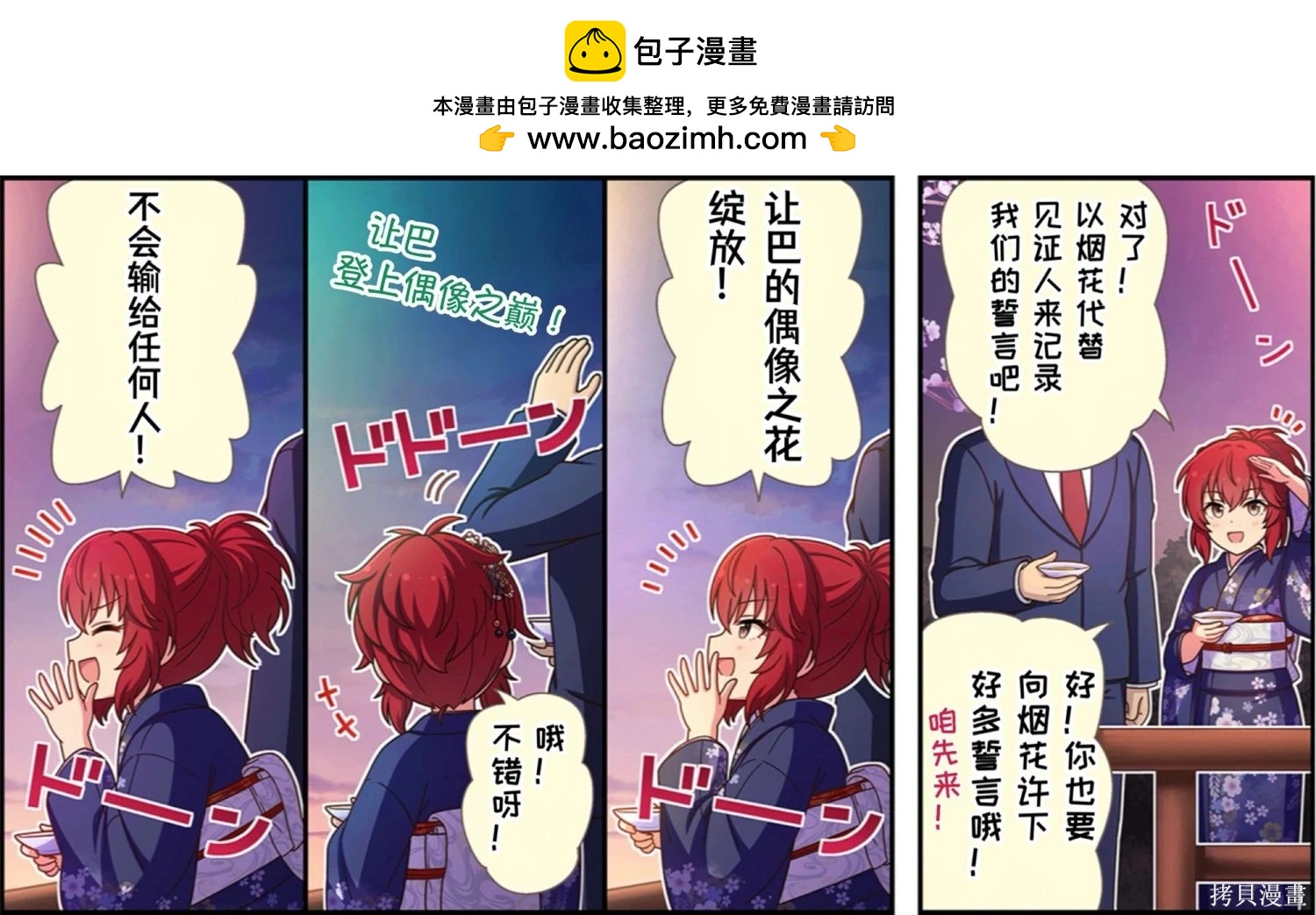 🍖偶像大师灰姑娘剧场WIDE☆ 第642话 第2页