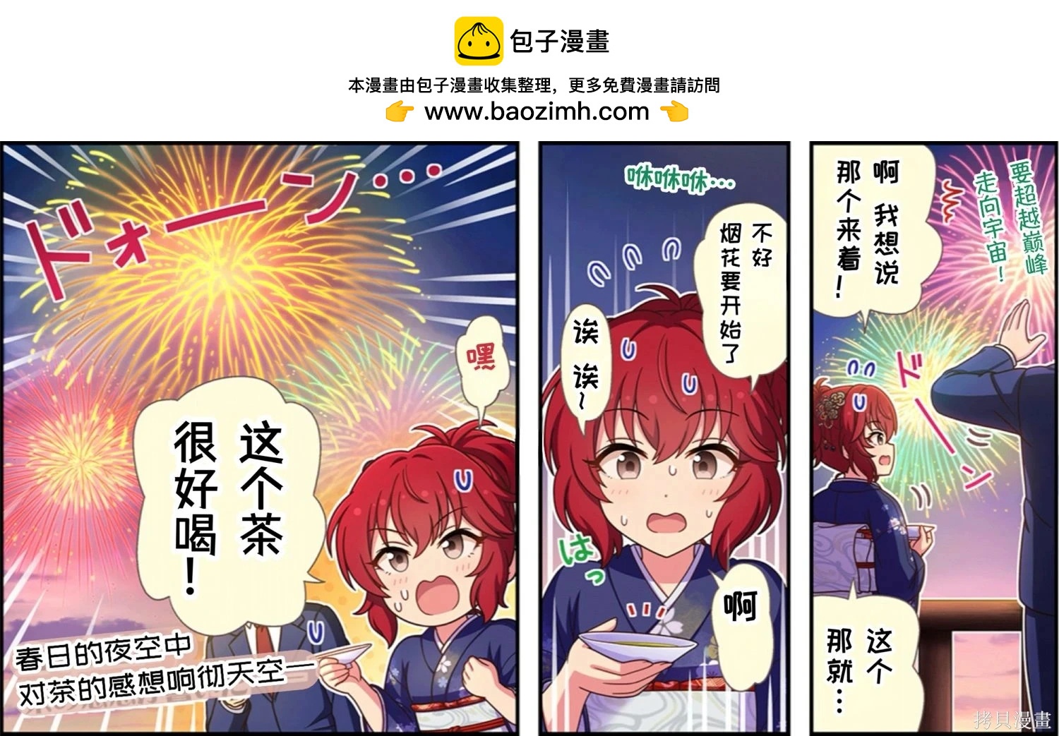 🍖偶像大师灰姑娘剧场WIDE☆ 第642话 第3页