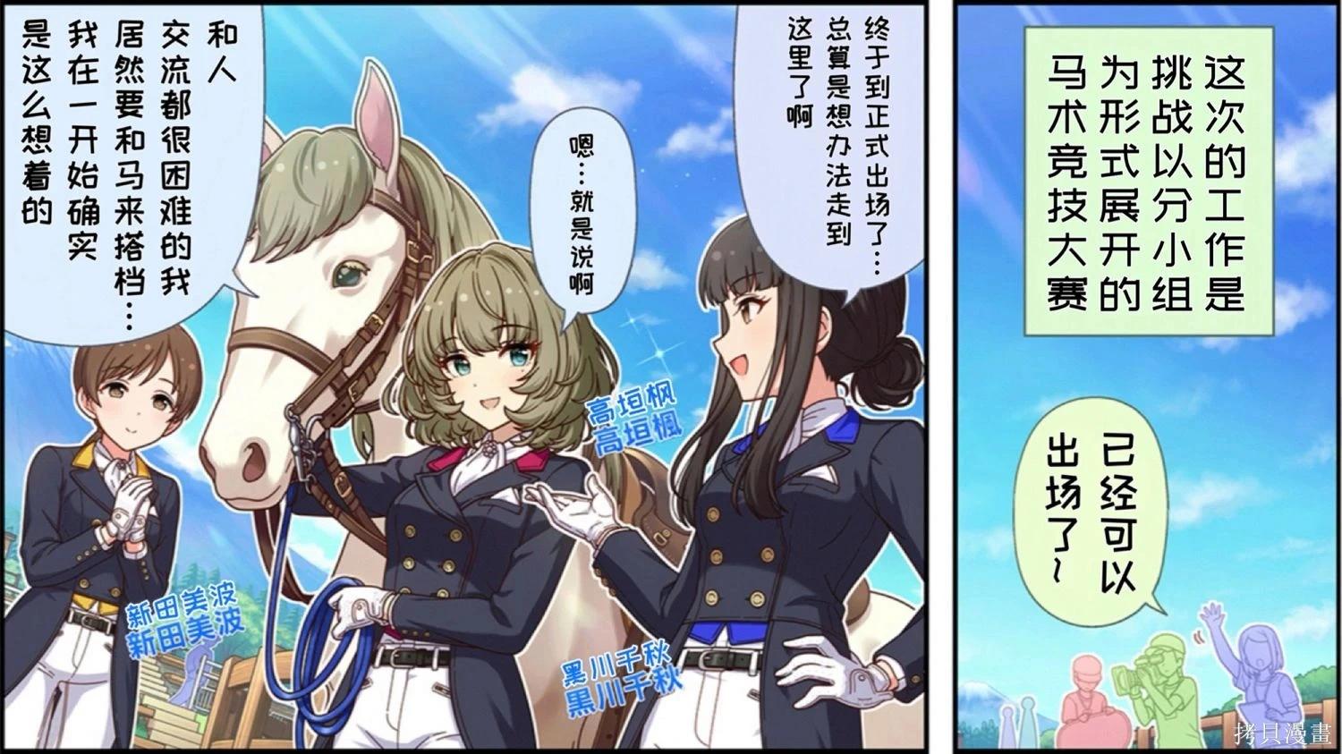 🍖偶像大师灰姑娘剧场WIDE☆ 第644话 第1页