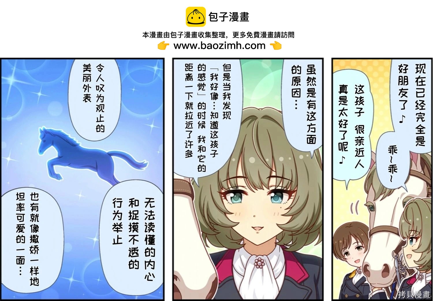 🍖偶像大师灰姑娘剧场WIDE☆ 第644话 第2页