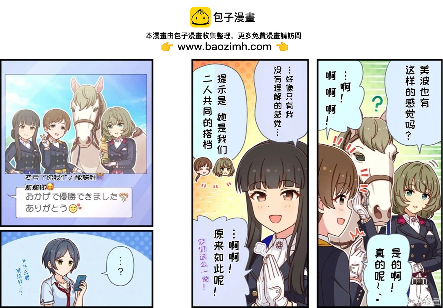 🍖偶像大师灰姑娘剧场WIDE☆ 第644话 第3页