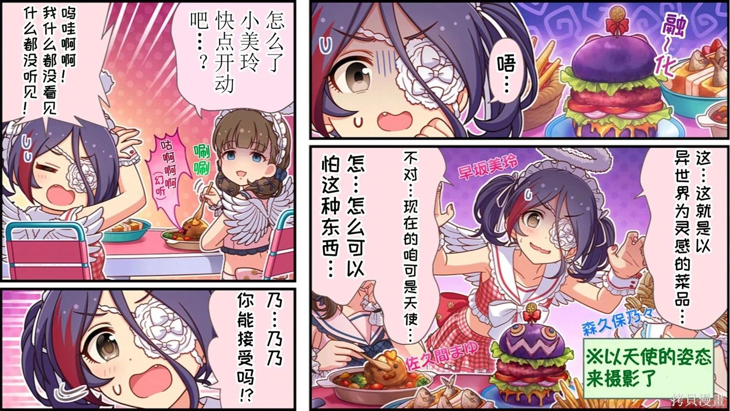 🍖偶像大师灰姑娘剧场WIDE☆ 第646话 第1页