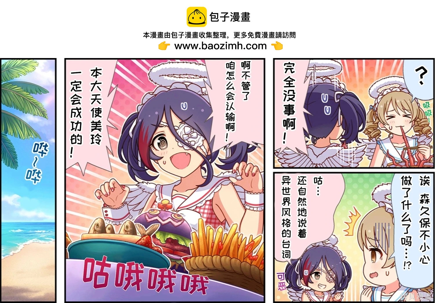 🍖偶像大师灰姑娘剧场WIDE☆ 第646话 第2页
