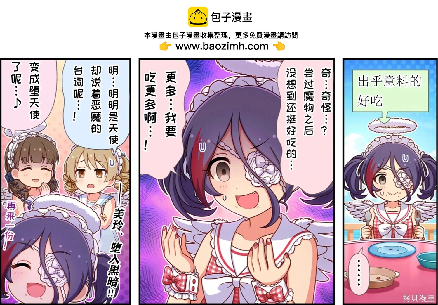 🍖偶像大师灰姑娘剧场WIDE☆ 第646话 第3页