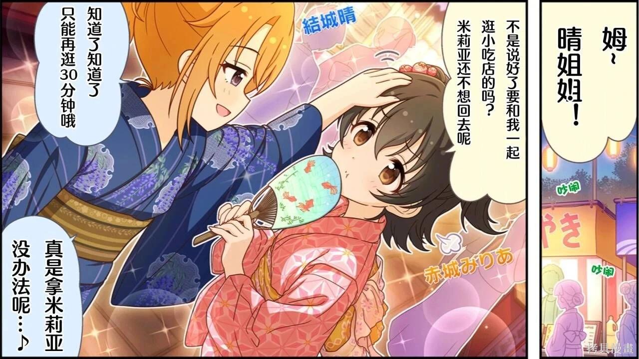 🍖偶像大师灰姑娘剧场WIDE☆ 第653话 第1页