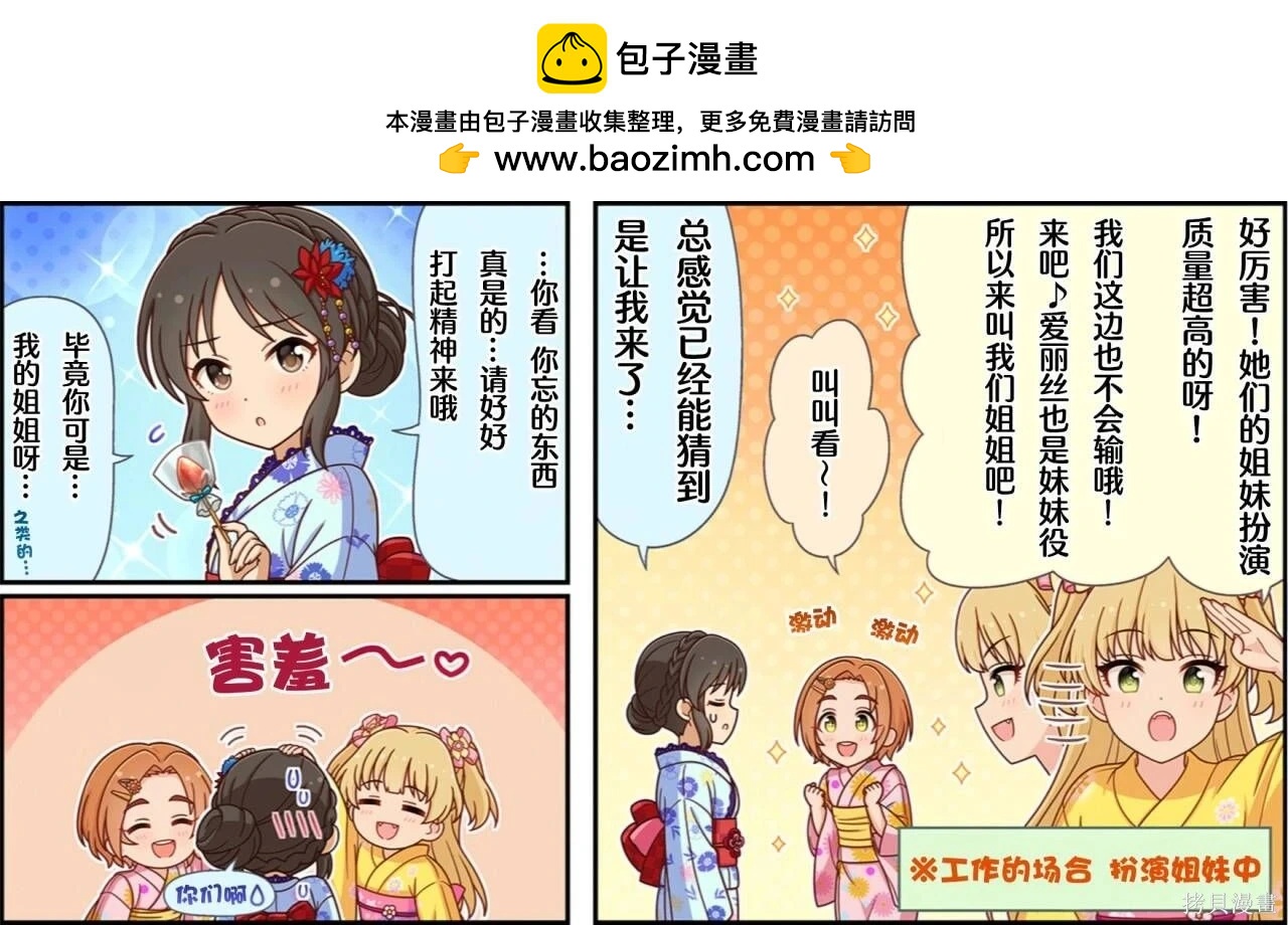 🍖偶像大师灰姑娘剧场WIDE☆ 第653话 第2页