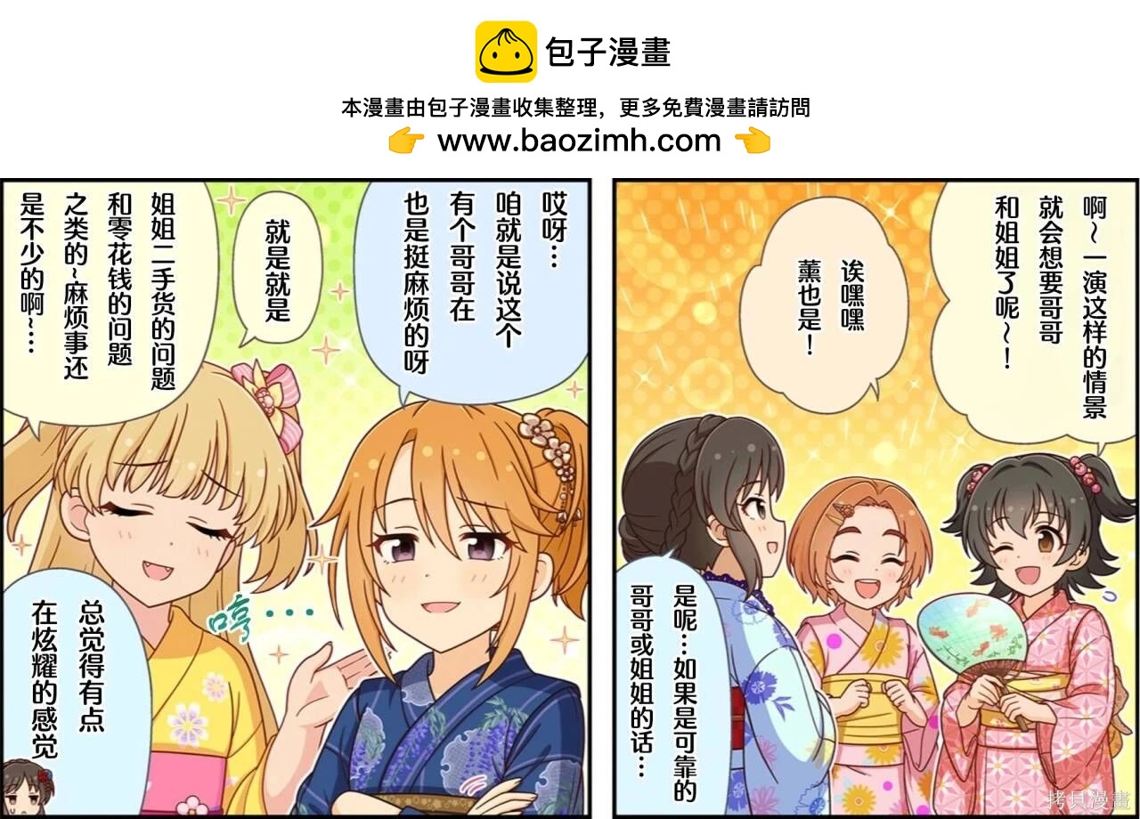 🍖偶像大师灰姑娘剧场WIDE☆ 第653话 第3页