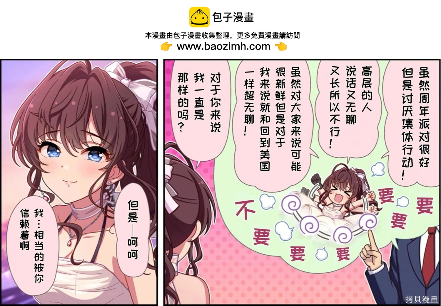 🍖偶像大师灰姑娘剧场WIDE☆ 第684话 第2页