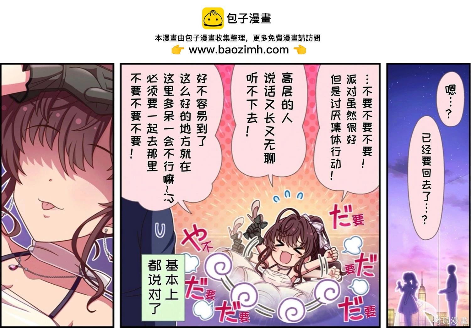 🍖偶像大师灰姑娘剧场WIDE☆ 第684话 第3页