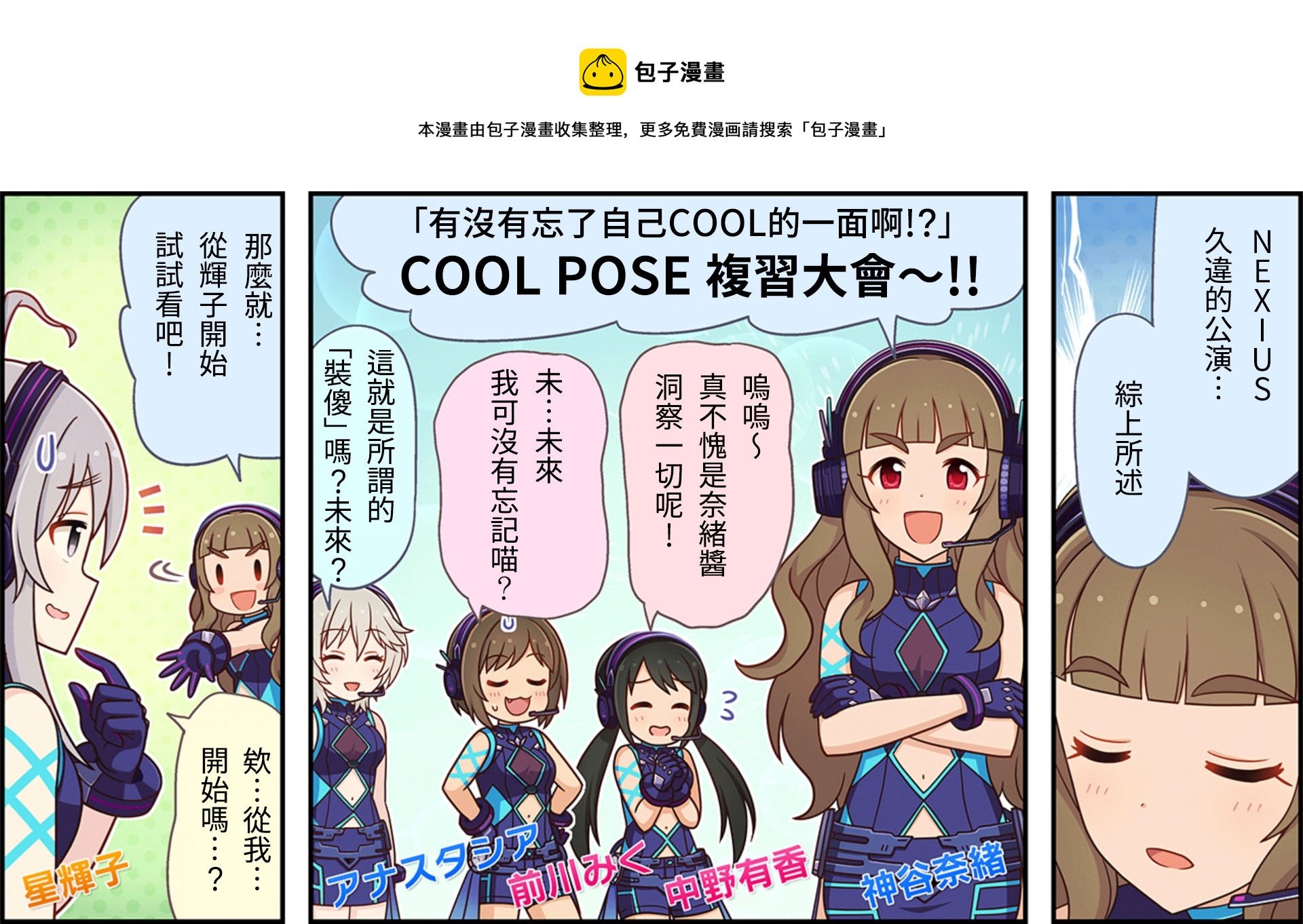 🍖偶像大师灰姑娘剧场WIDE☆ 第56话 第1页