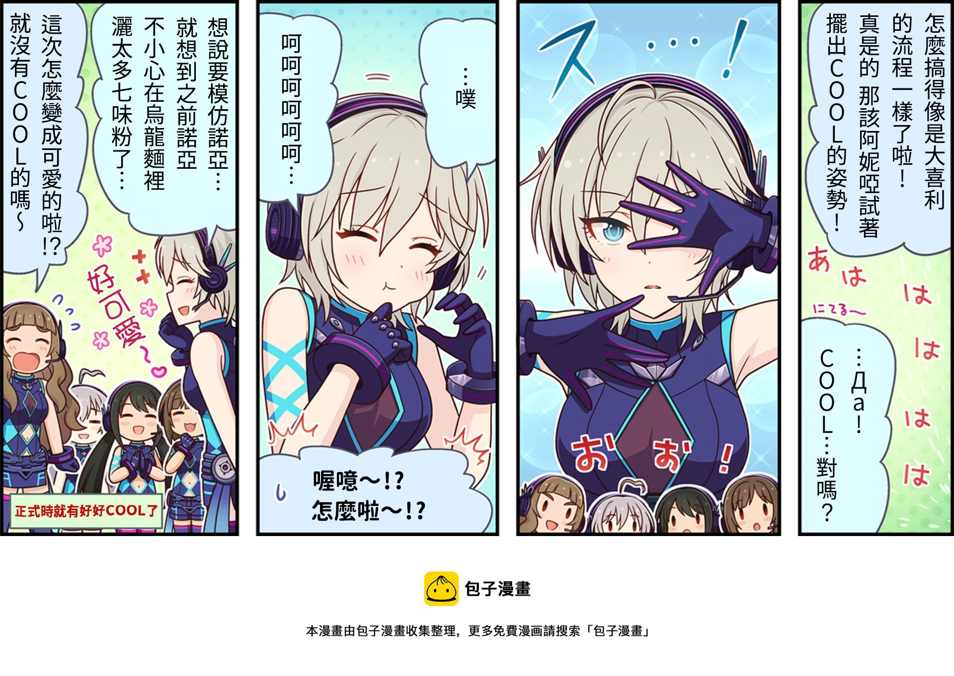 🍖偶像大师灰姑娘剧场WIDE☆ 第56话 第3页