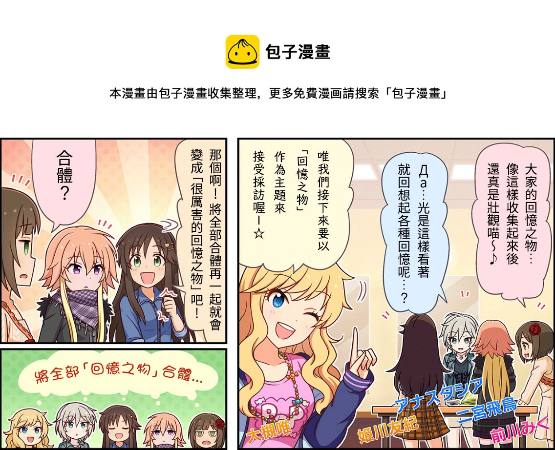 🍖偶像大师灰姑娘剧场WIDE☆ 第58话 第1页