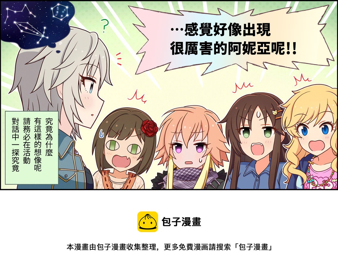 🍖偶像大师灰姑娘剧场WIDE☆ 第58话 第3页