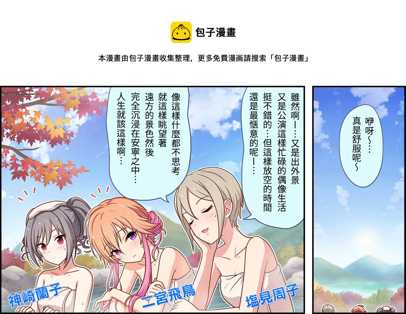 🍖偶像大师灰姑娘剧场WIDE☆ 第60话 第1页
