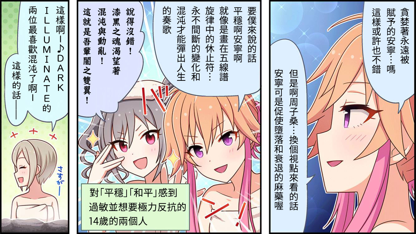 🍖偶像大师灰姑娘剧场WIDE☆ 第60话 第2页