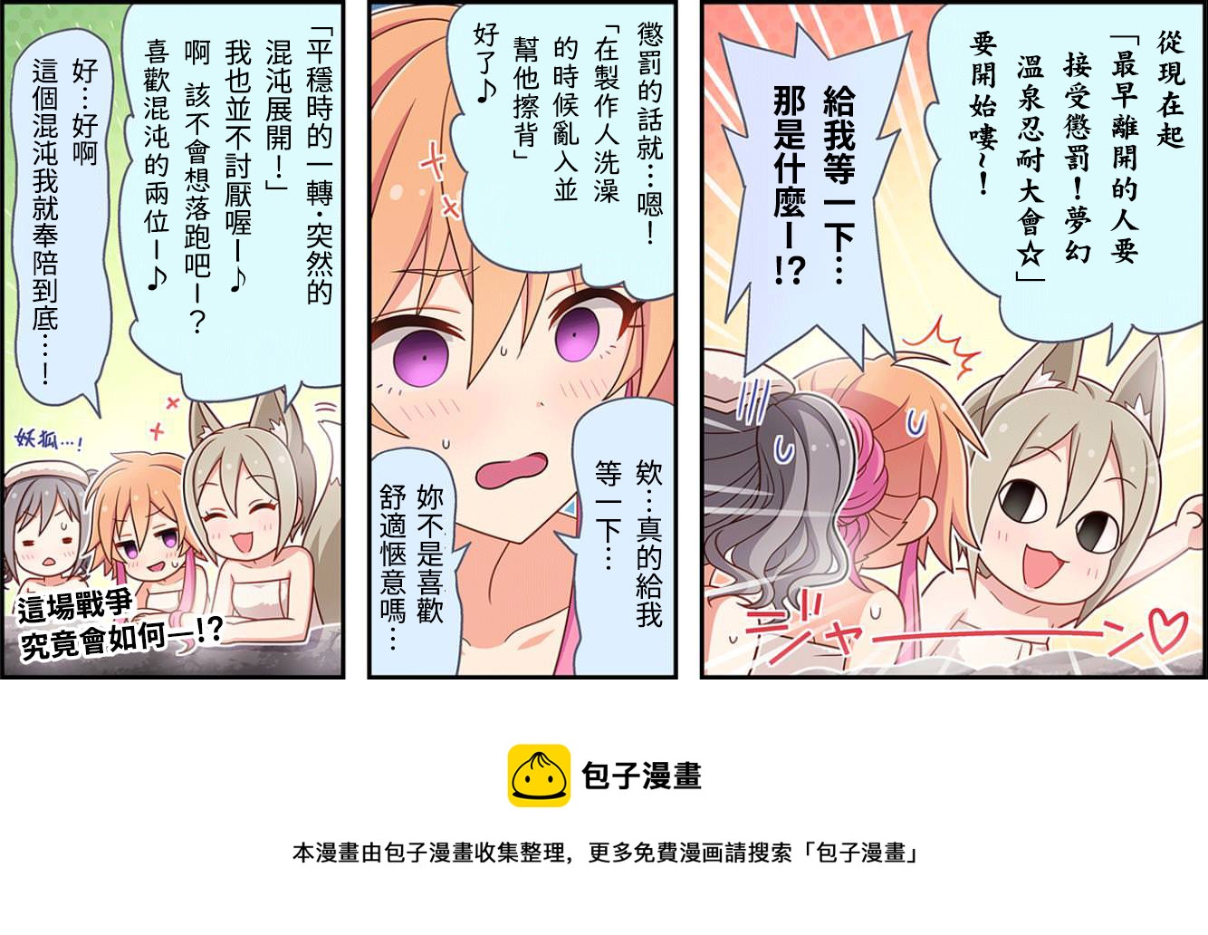 🍖偶像大师灰姑娘剧场WIDE☆ 第60话 第3页