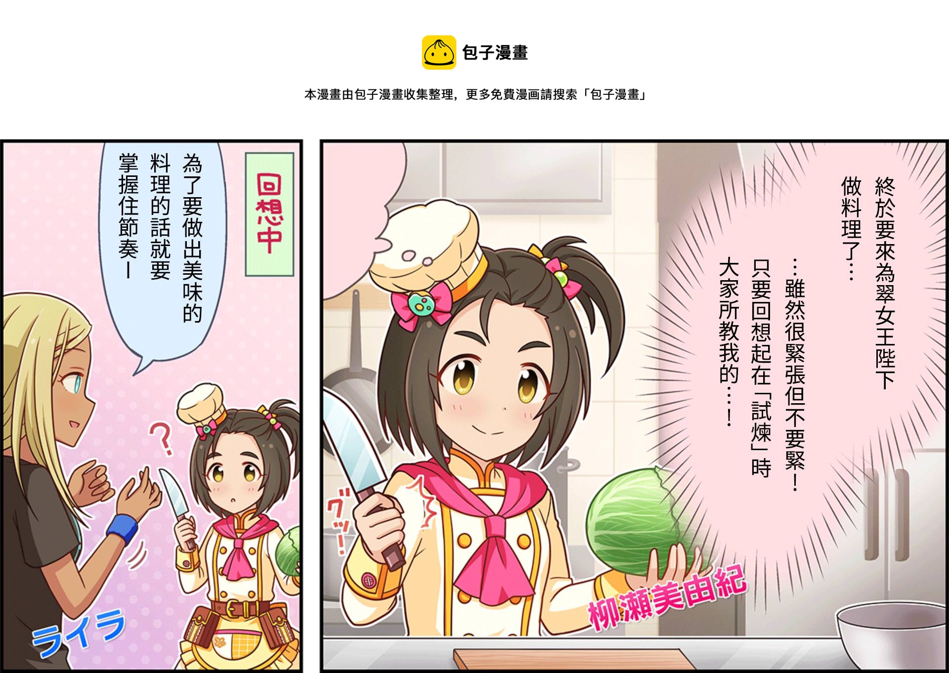 🍖偶像大师灰姑娘剧场WIDE☆ 第62话 第1页