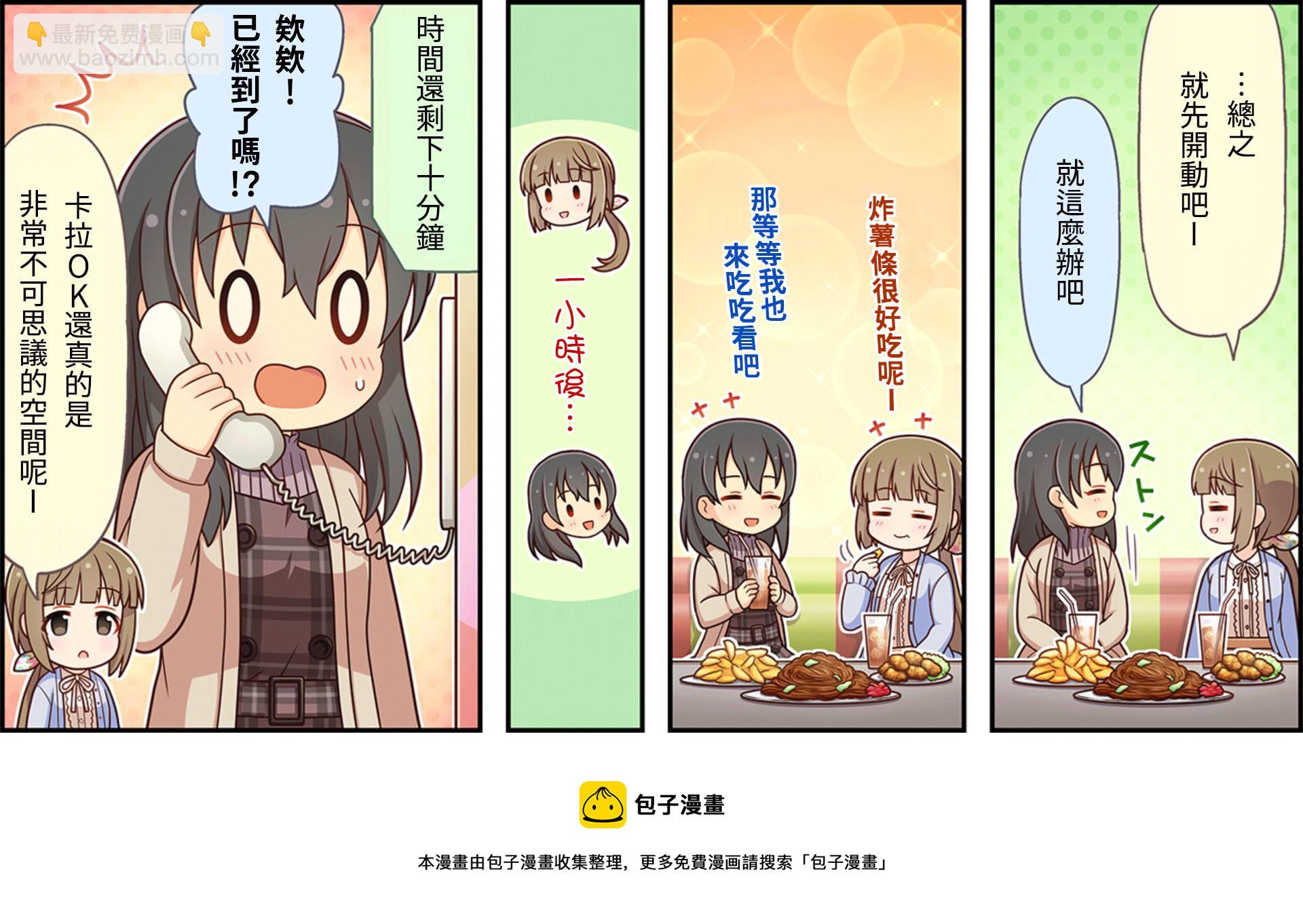 🍖偶像大师灰姑娘剧场WIDE☆ 第64话 第3页