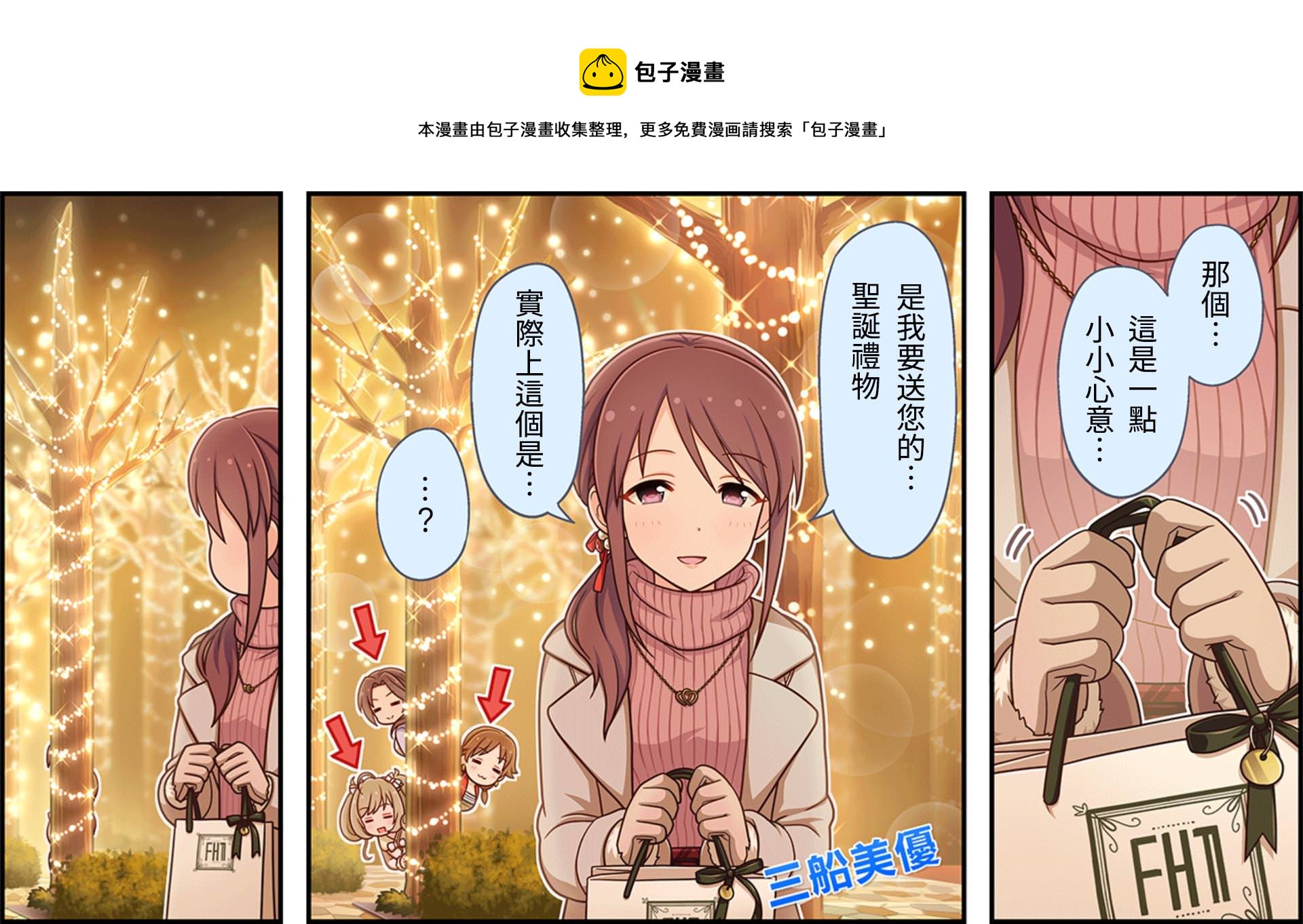 🍖偶像大师灰姑娘剧场WIDE☆ 第66话 第1页
