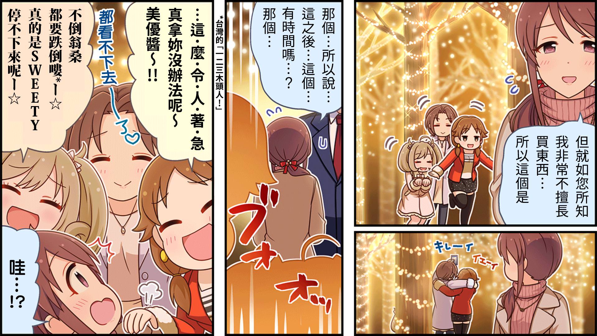 🍖偶像大师灰姑娘剧场WIDE☆ 第66话 第2页