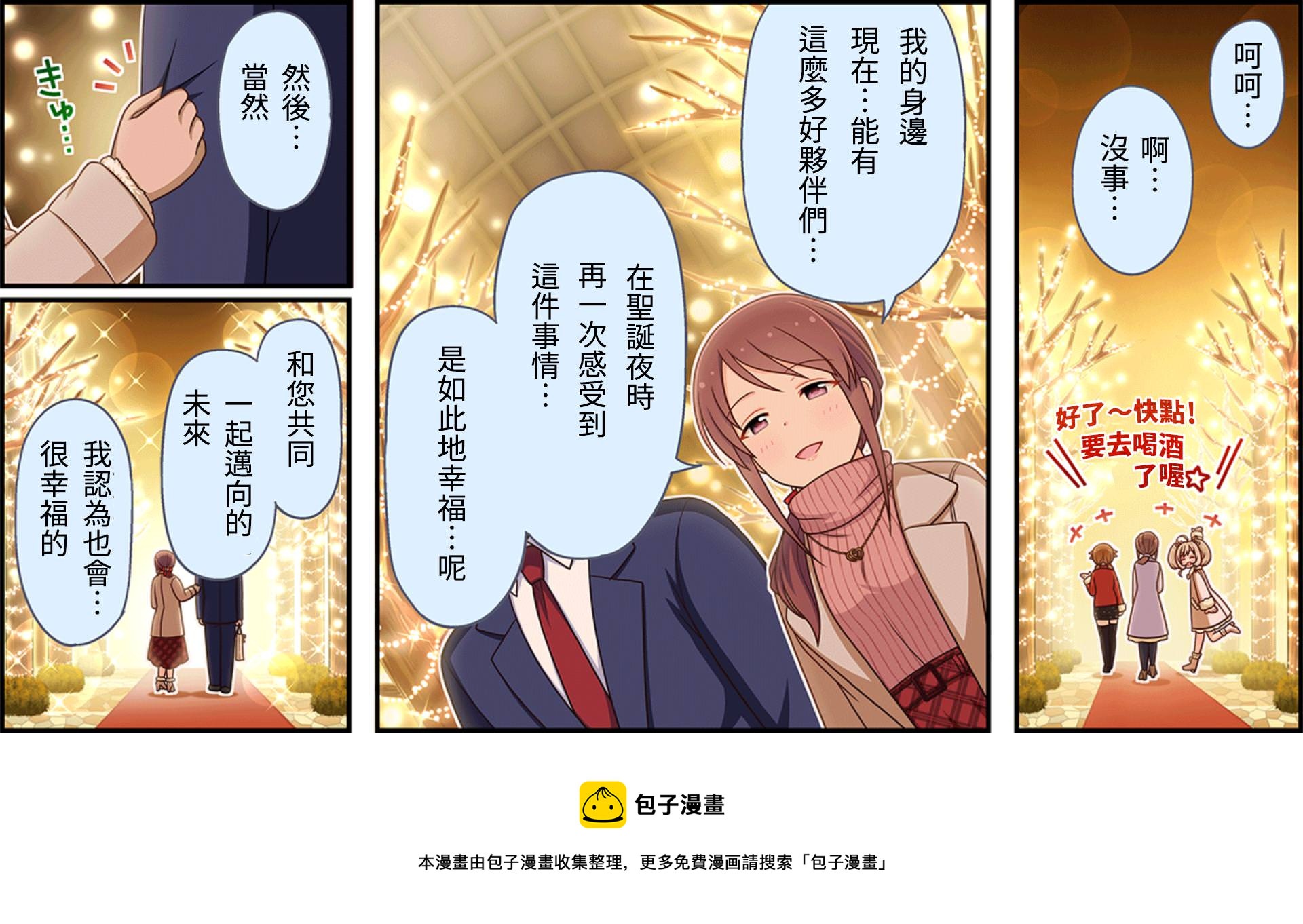 🍖偶像大师灰姑娘剧场WIDE☆ 第66话 第3页