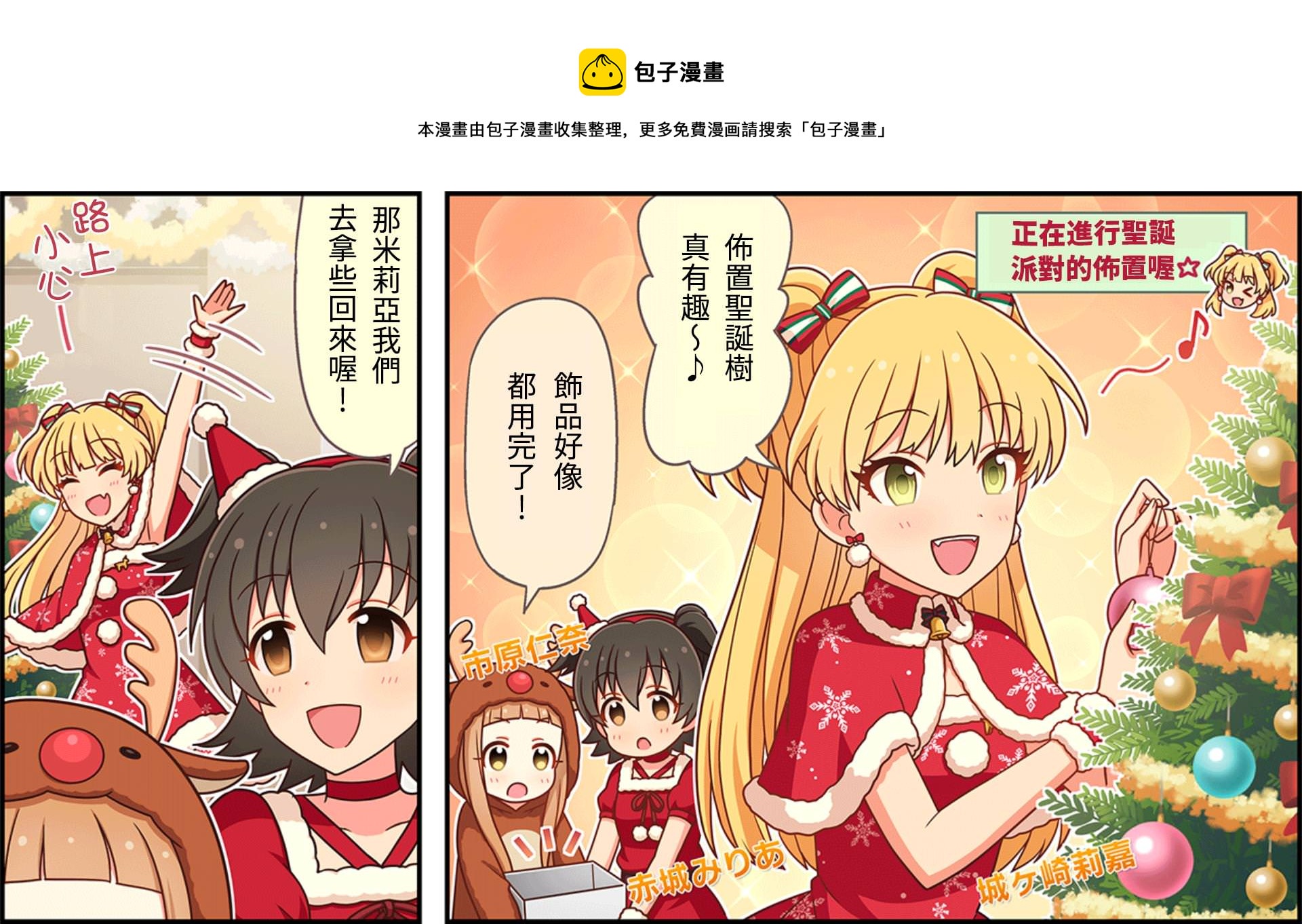 🍖偶像大师灰姑娘剧场WIDE☆ 第68话 第1页