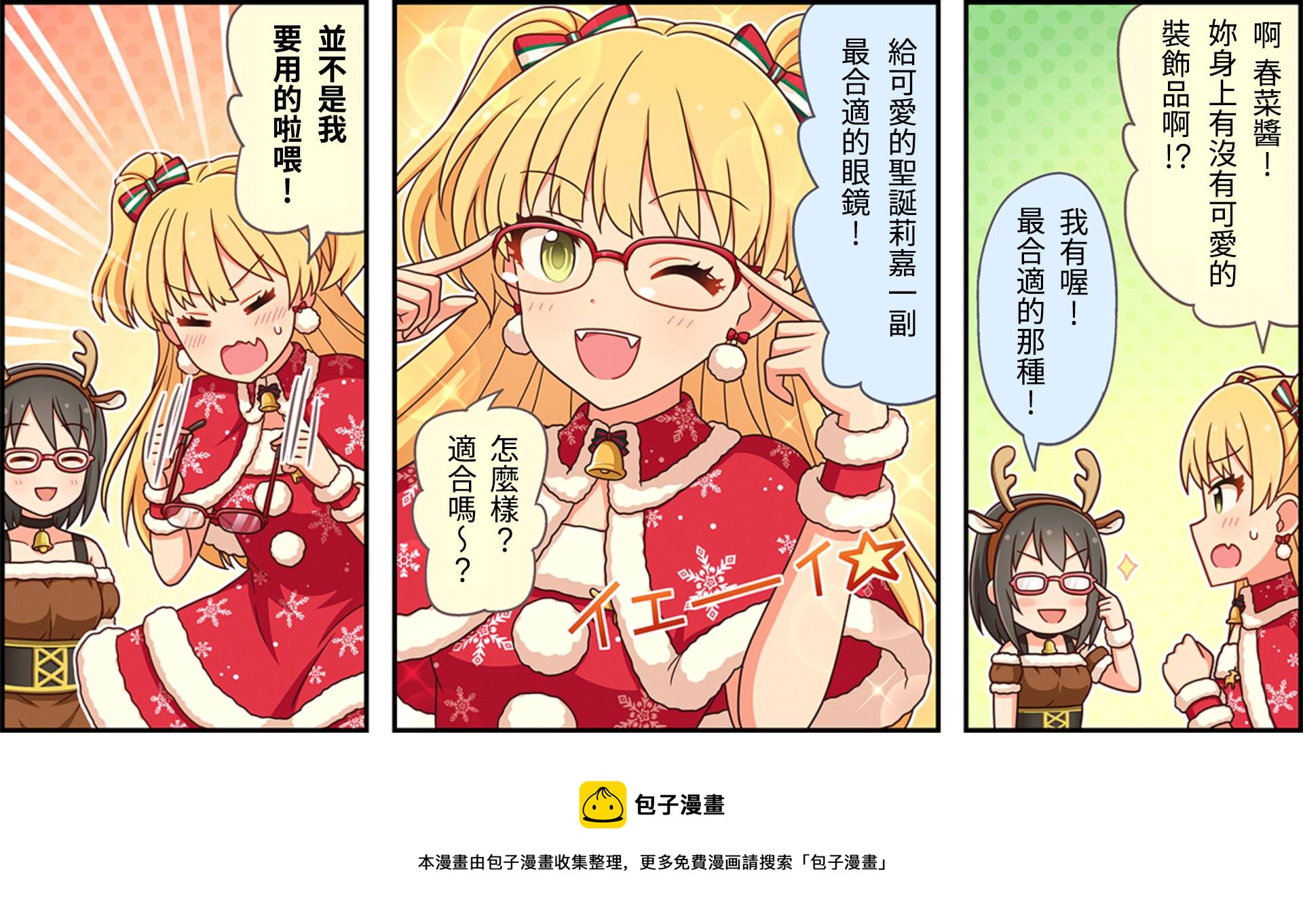 🍖偶像大师灰姑娘剧场WIDE☆ 第68话 第3页