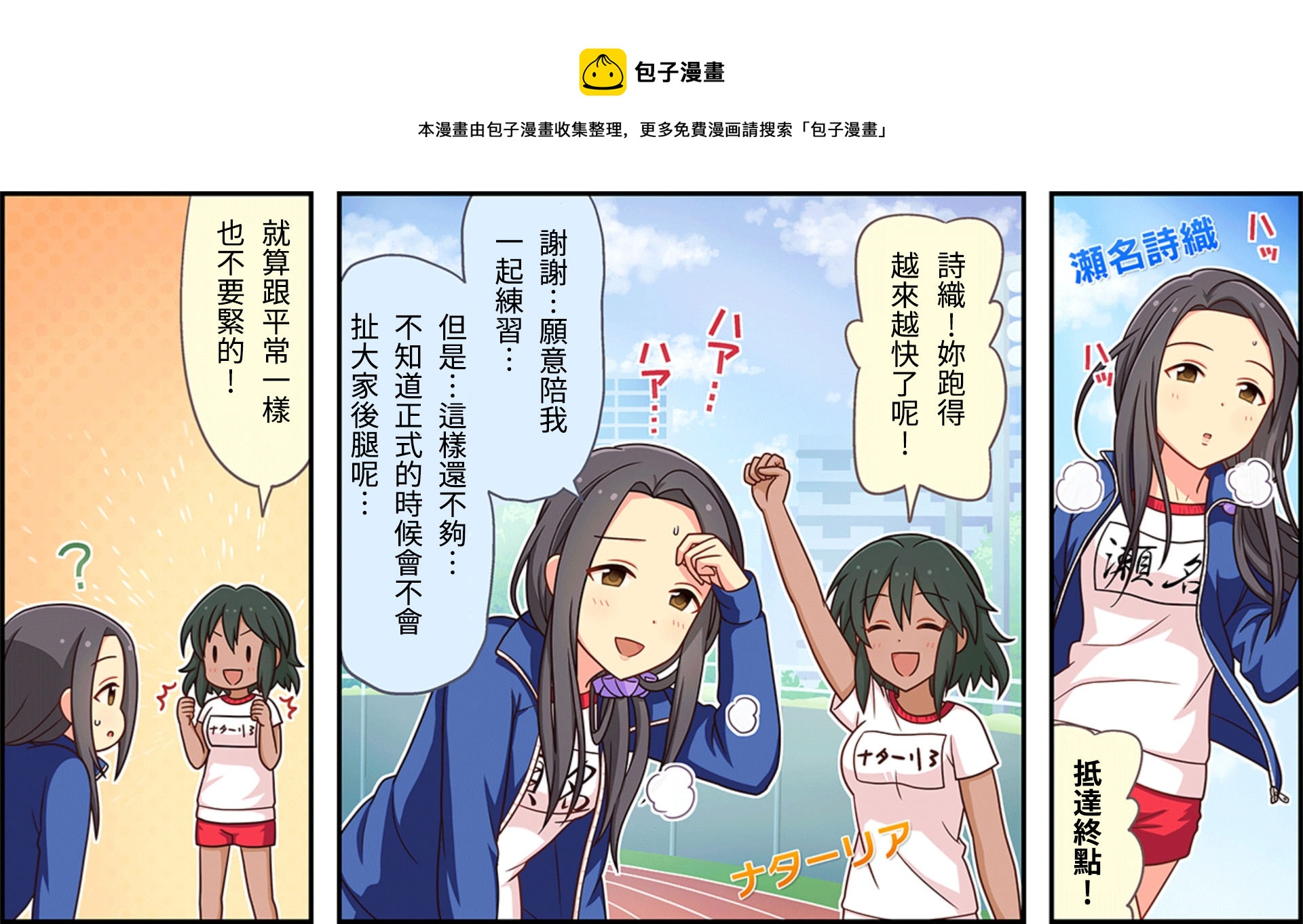 🍖偶像大师灰姑娘剧场WIDE☆ 第70话 第1页