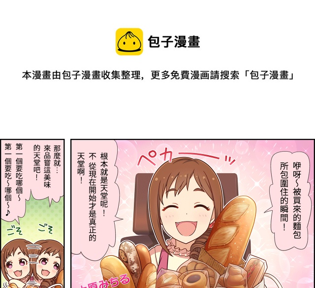 🍖偶像大师灰姑娘剧场WIDE☆ 第08话 第1页
