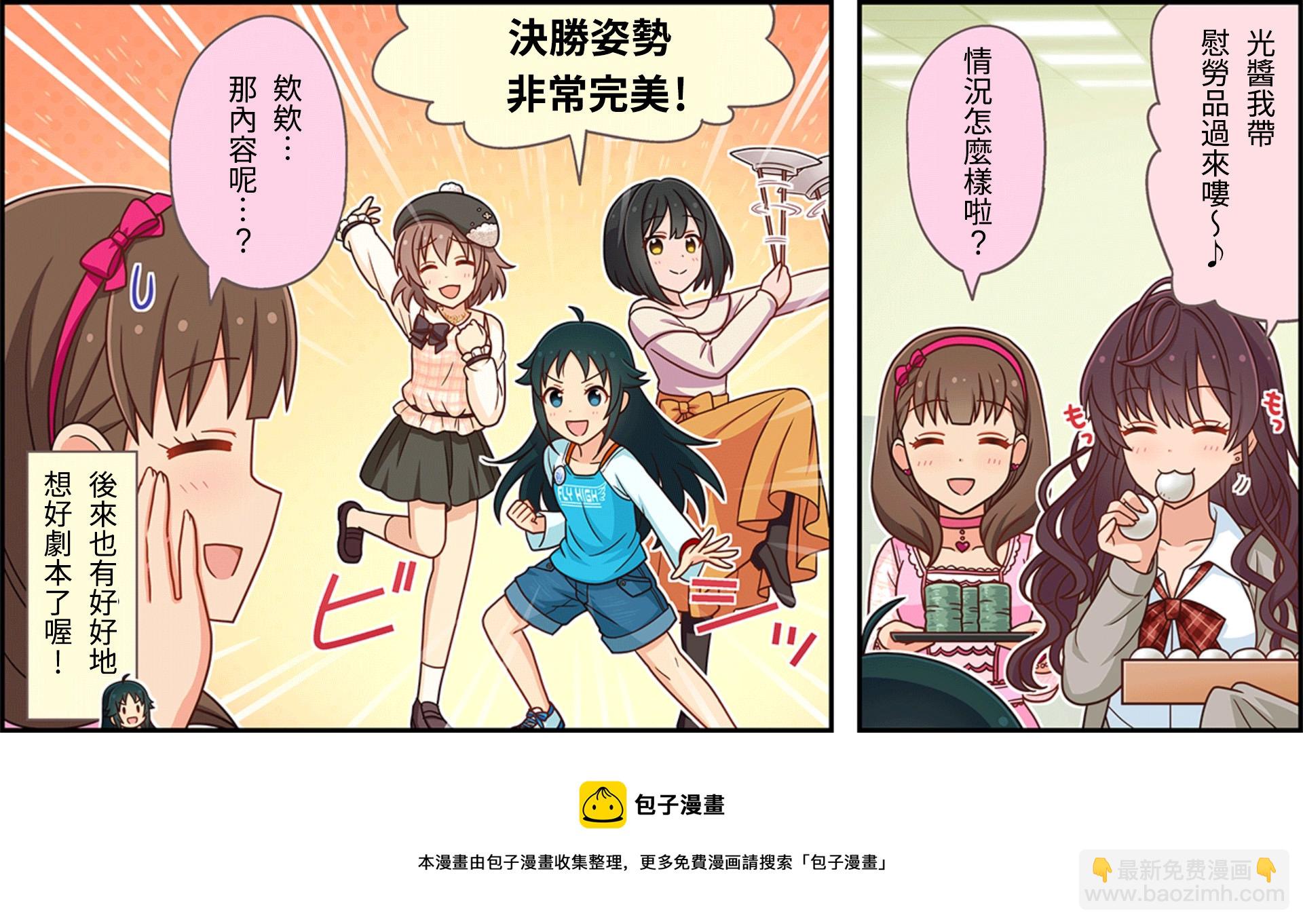 🍖偶像大师灰姑娘剧场WIDE☆ 第72话 第3页