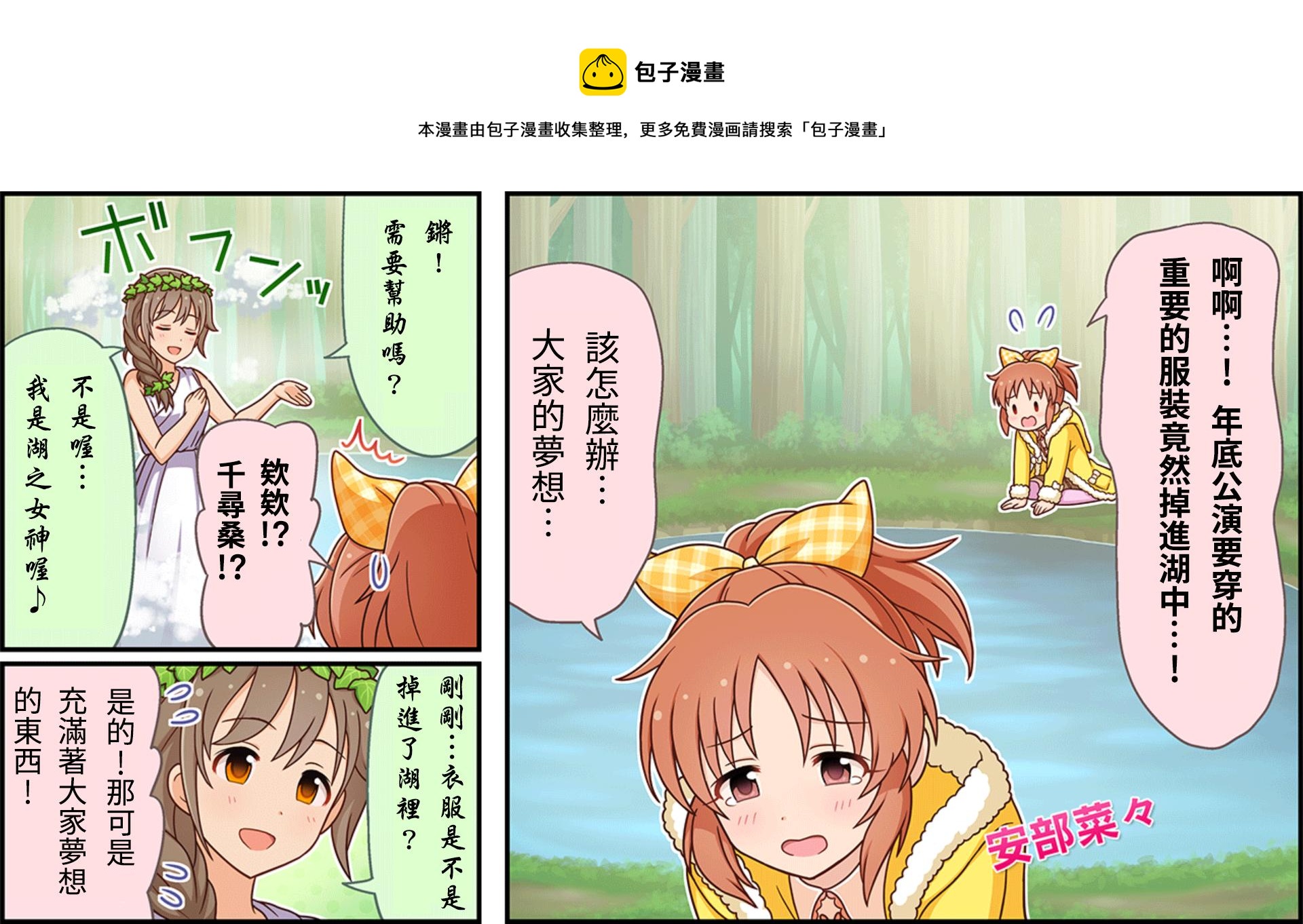 🍖偶像大师灰姑娘剧场WIDE☆ 第74话 第1页