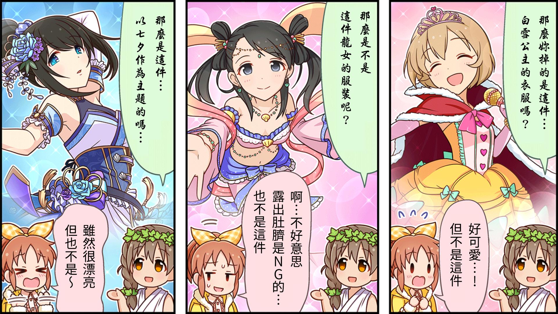 🍖偶像大师灰姑娘剧场WIDE☆ 第74话 第2页