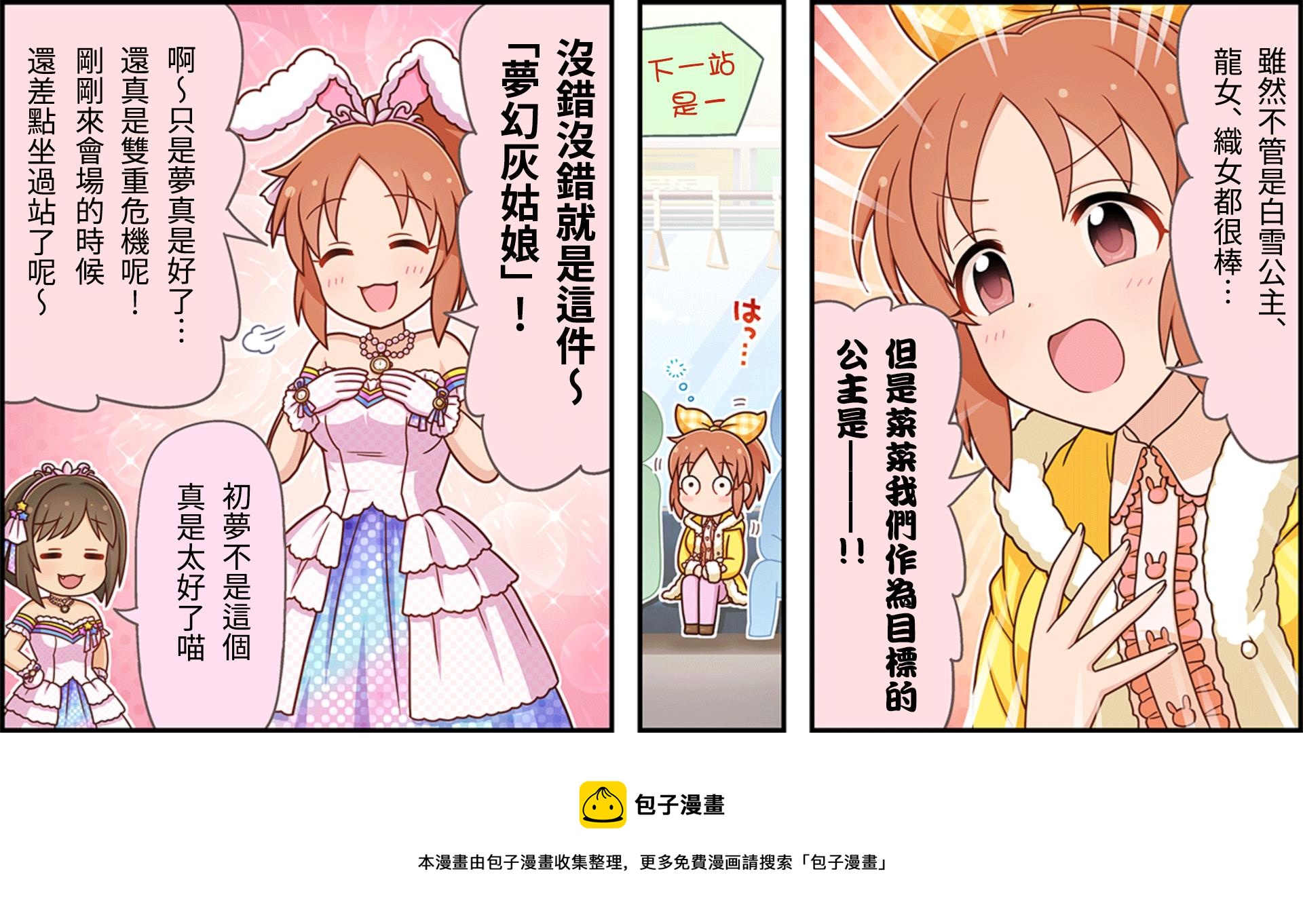 🍖偶像大师灰姑娘剧场WIDE☆ 第74话 第3页