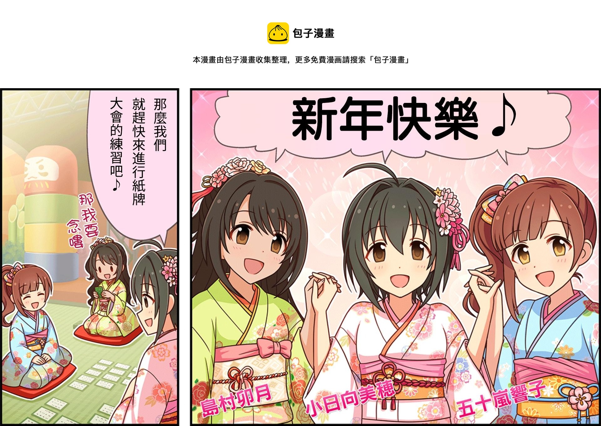 🍖偶像大师灰姑娘剧场WIDE☆ 第76话 第1页