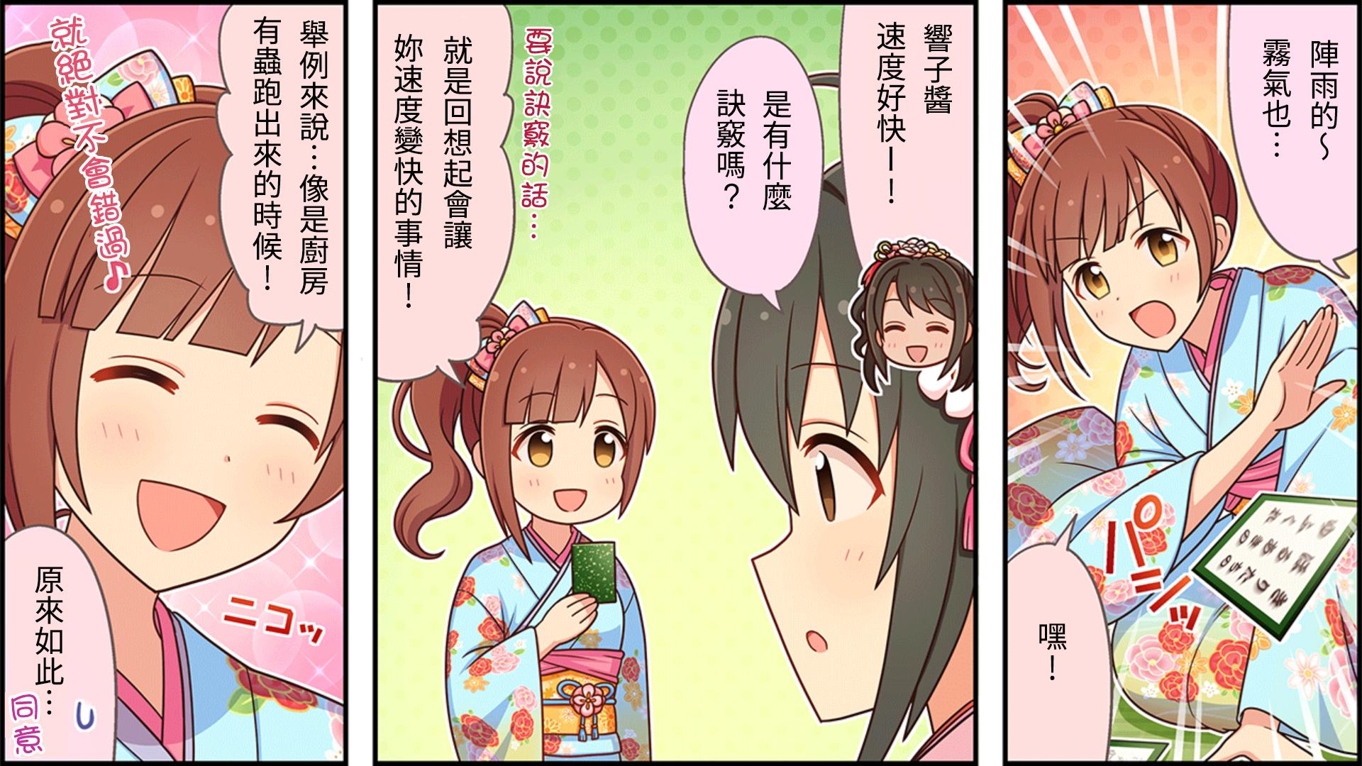 🍖偶像大师灰姑娘剧场WIDE☆ 第76话 第2页