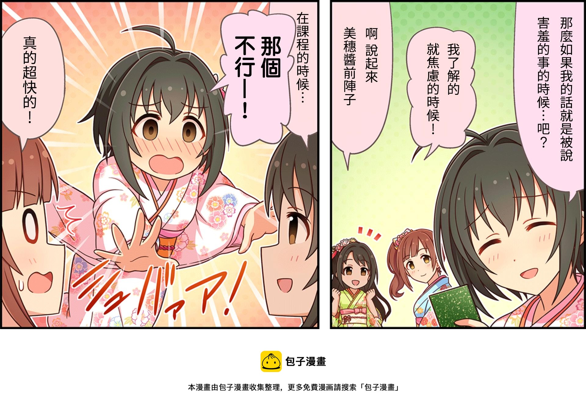 🍖偶像大师灰姑娘剧场WIDE☆ 第76话 第3页
