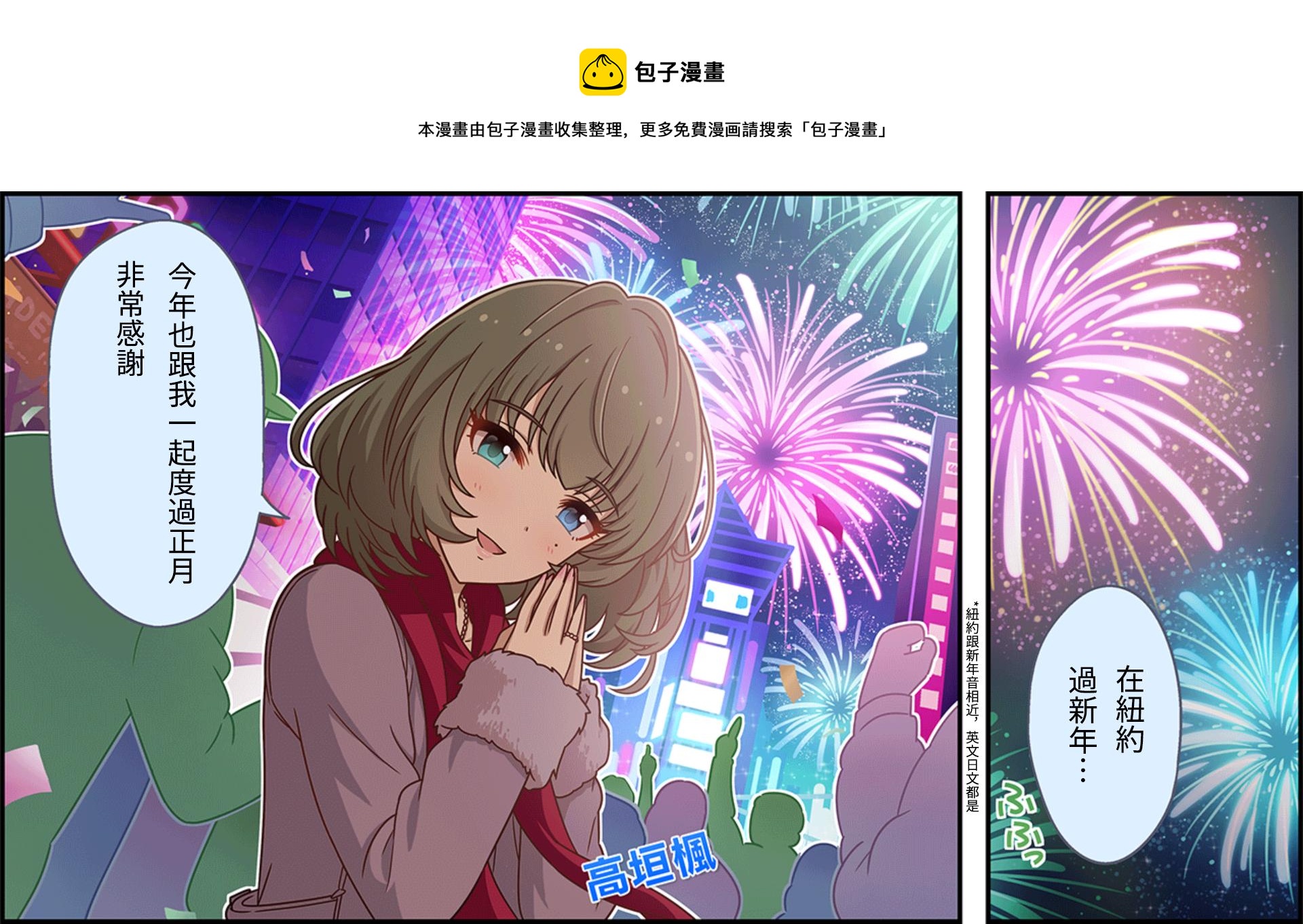 🍖偶像大师灰姑娘剧场WIDE☆ 第78话 第1页