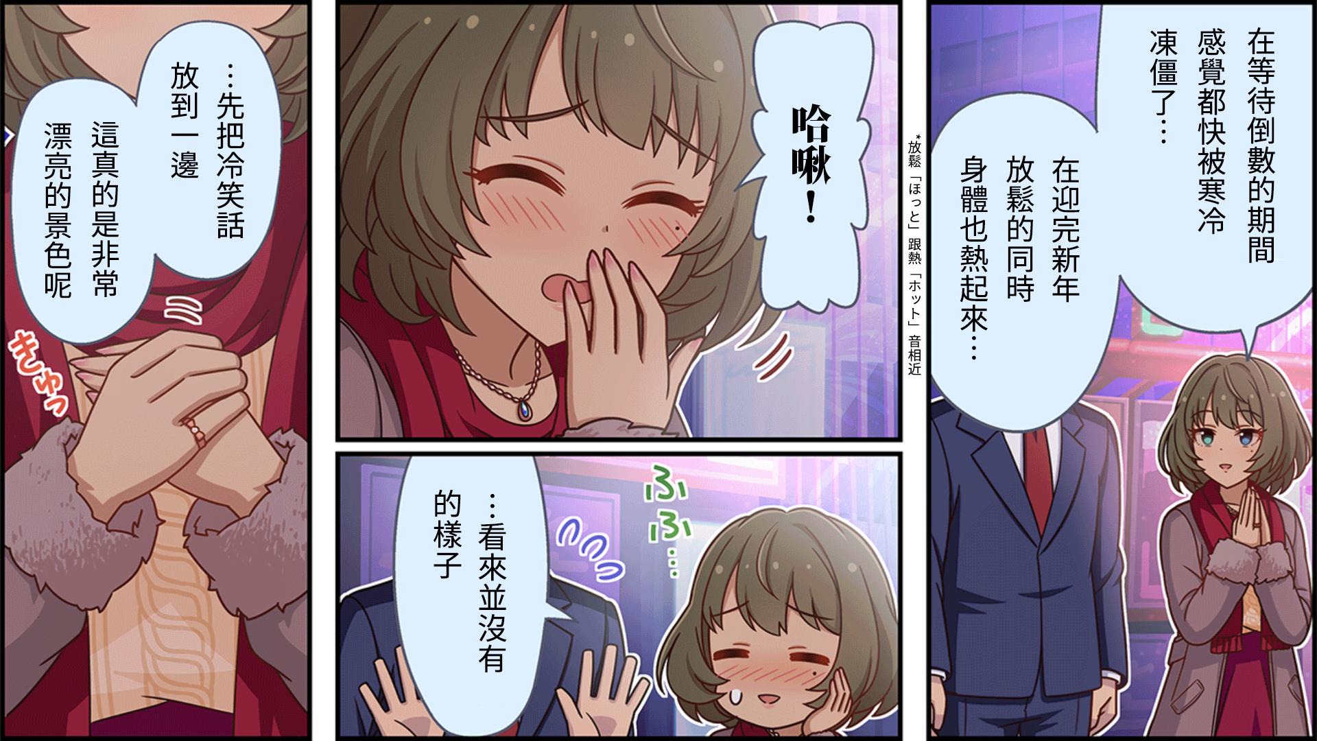 🍖偶像大师灰姑娘剧场WIDE☆ 第78话 第2页